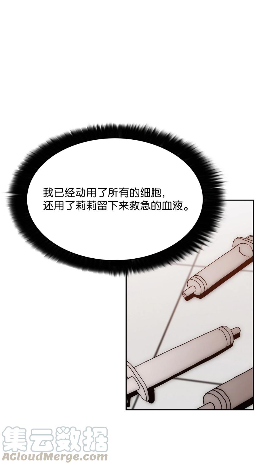 全職獵魔團 - 47 爲你流淚(2/2) - 3