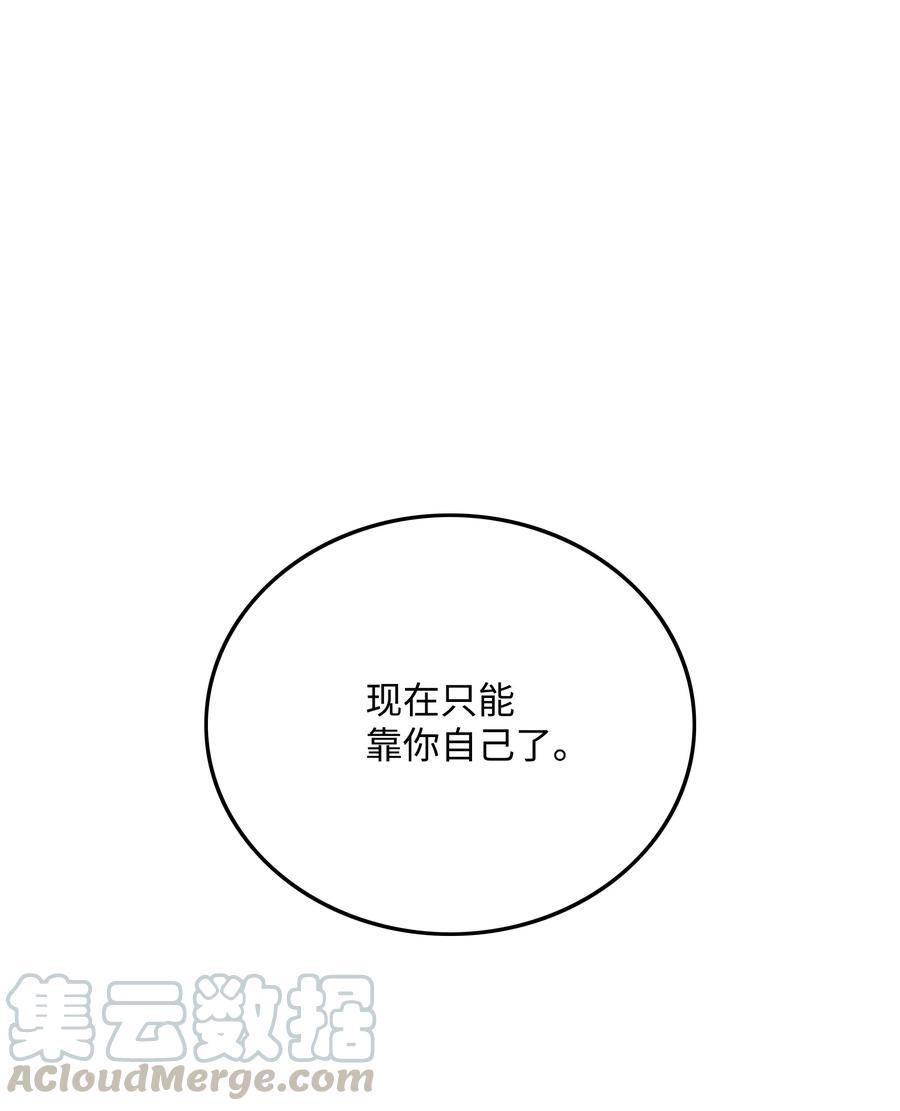 全職獵魔團 - 47 爲你流淚(2/2) - 3