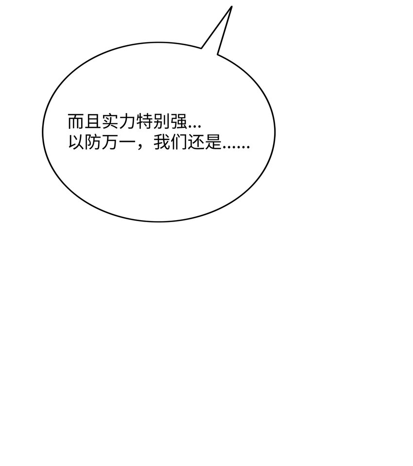 全職獵魔團 - 49 薇恩的故事(2/3) - 3
