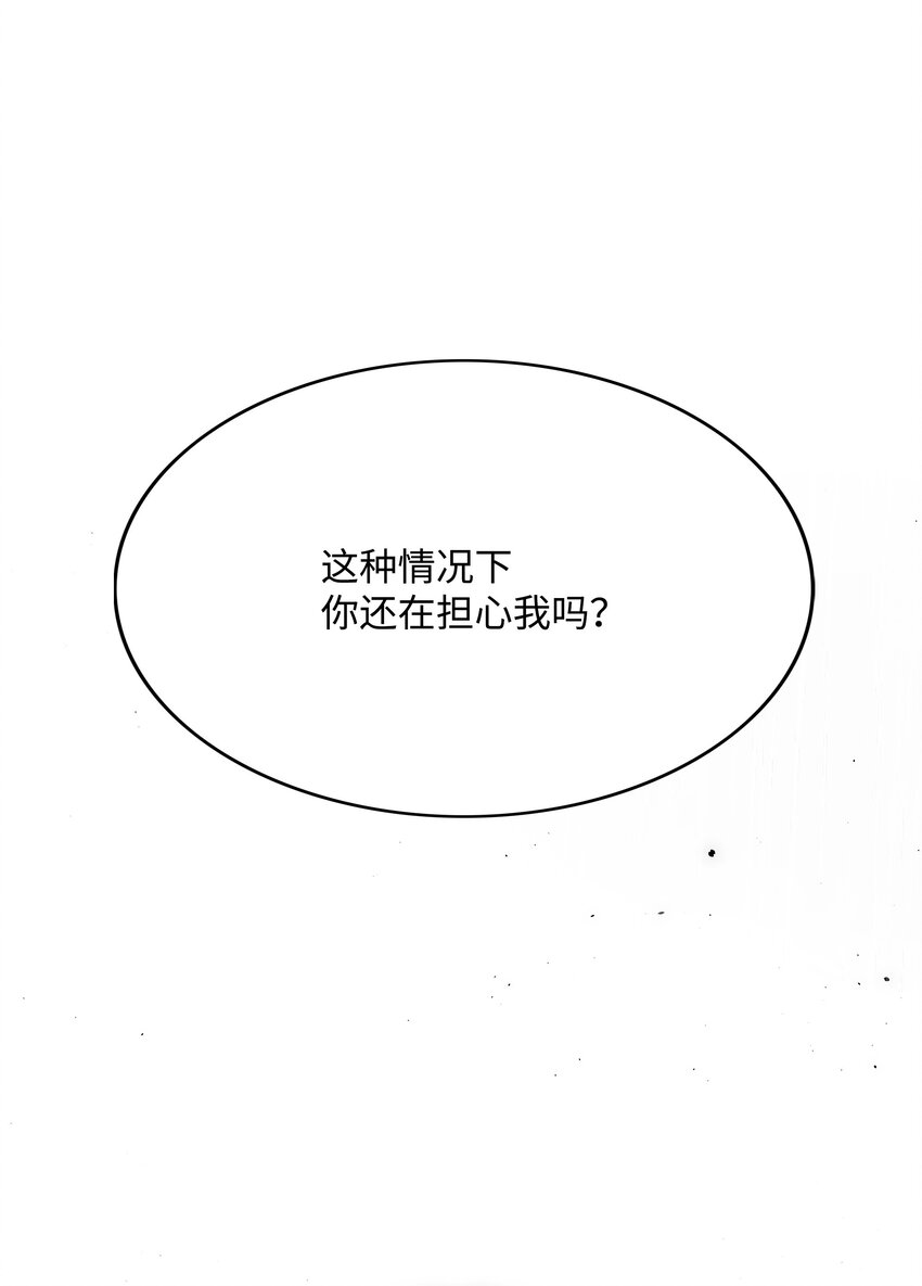 全職獵魔團 - 51 我愛你(3/3) - 4