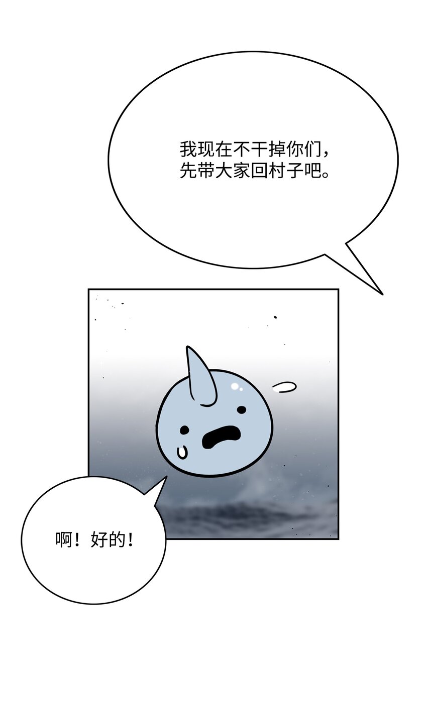 全職獵魔團 - 57 小女孩(1/2) - 3
