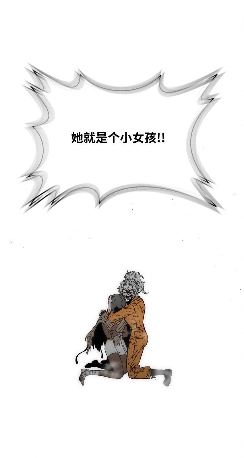 全職獵魔團 - 57 小女孩(2/2) - 6