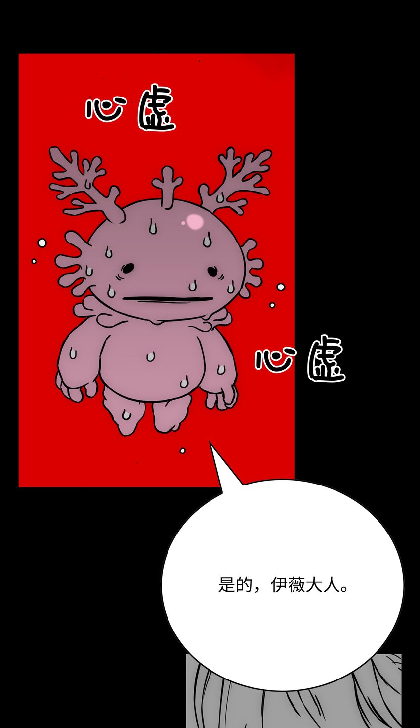 全職獵魔團 - 59 回收烙印(2/2) - 4