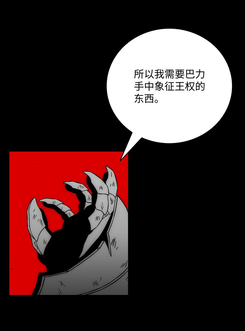 全職獵魔團 - 59 回收烙印(2/2) - 8
