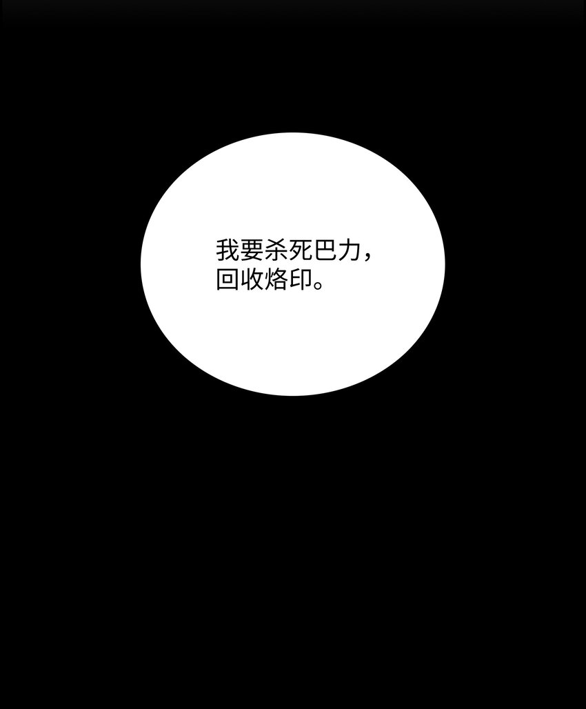 全職獵魔團 - 59 回收烙印(2/2) - 5
