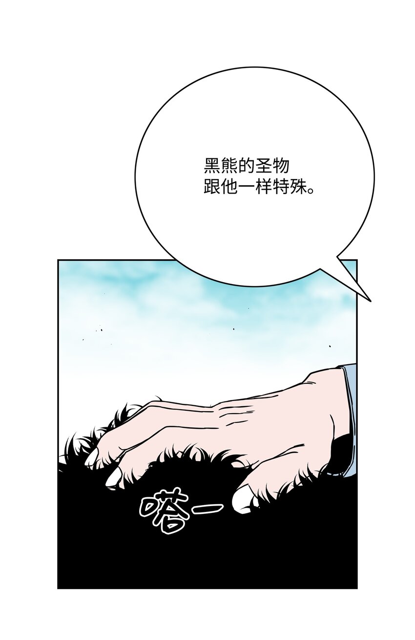全職獵魔團 - 61 真正的力量(2/2) - 6