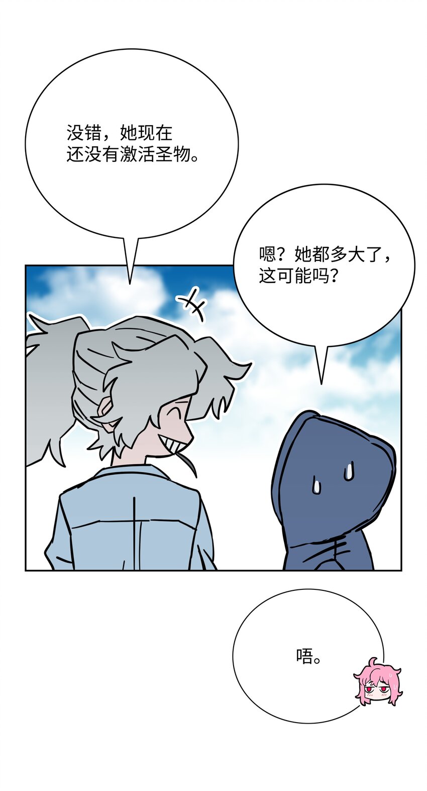 全職獵魔團 - 61 真正的力量(2/2) - 3