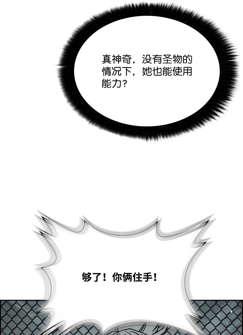 全職獵魔團 - 61 真正的力量(2/2) - 2