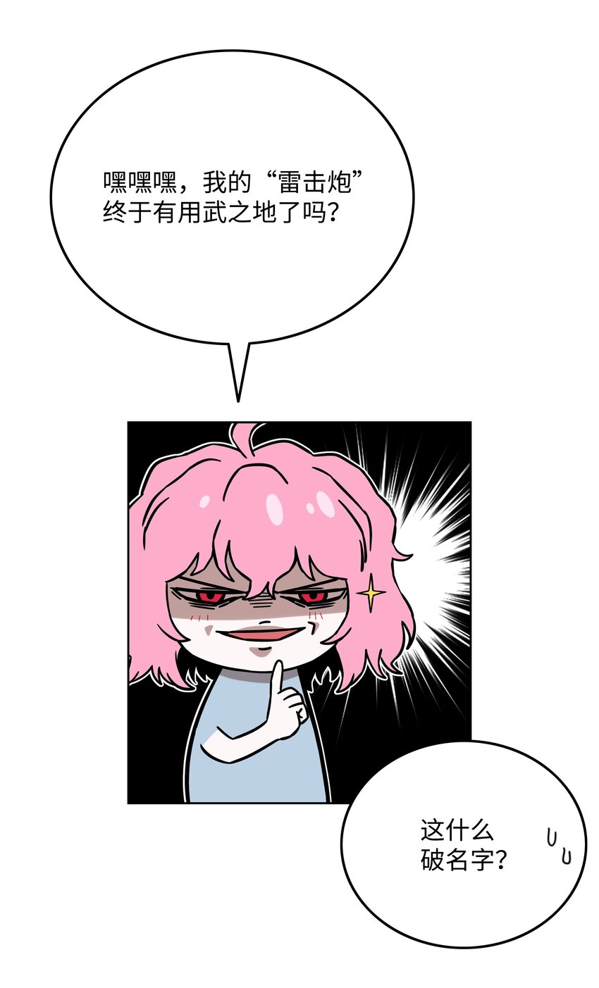 全職獵魔團 - 63 新任務(2/2) - 6
