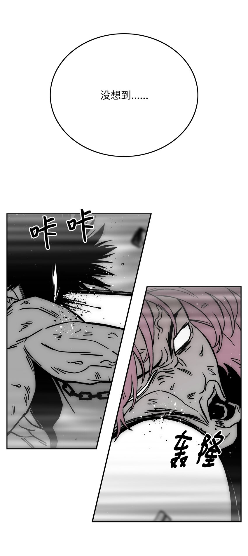 全職獵魔團 - 65 熊神(2/2) - 7
