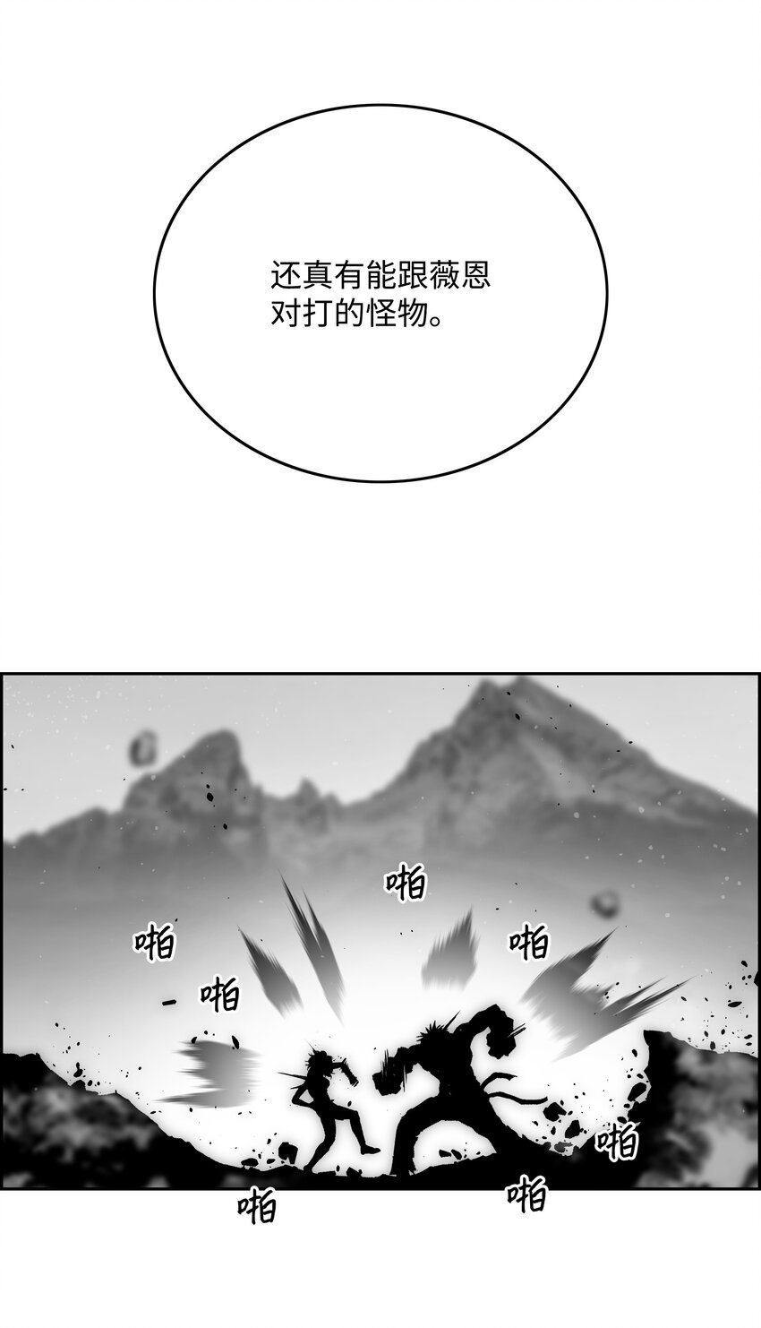 全職獵魔團 - 65 熊神(2/2) - 8