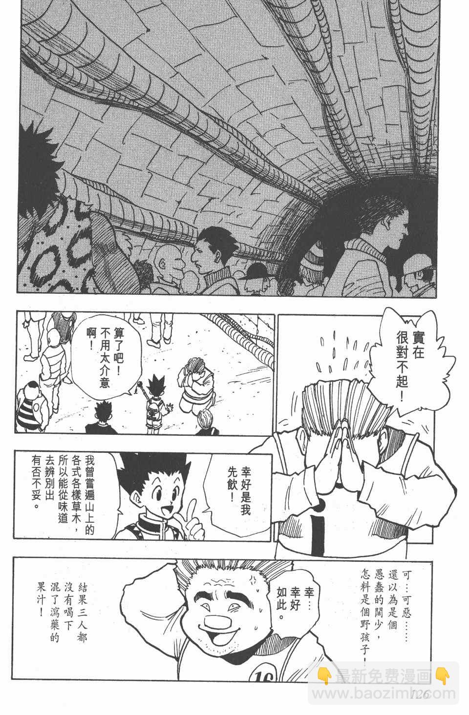 全职猎人 - 第1卷(3/4) - 4