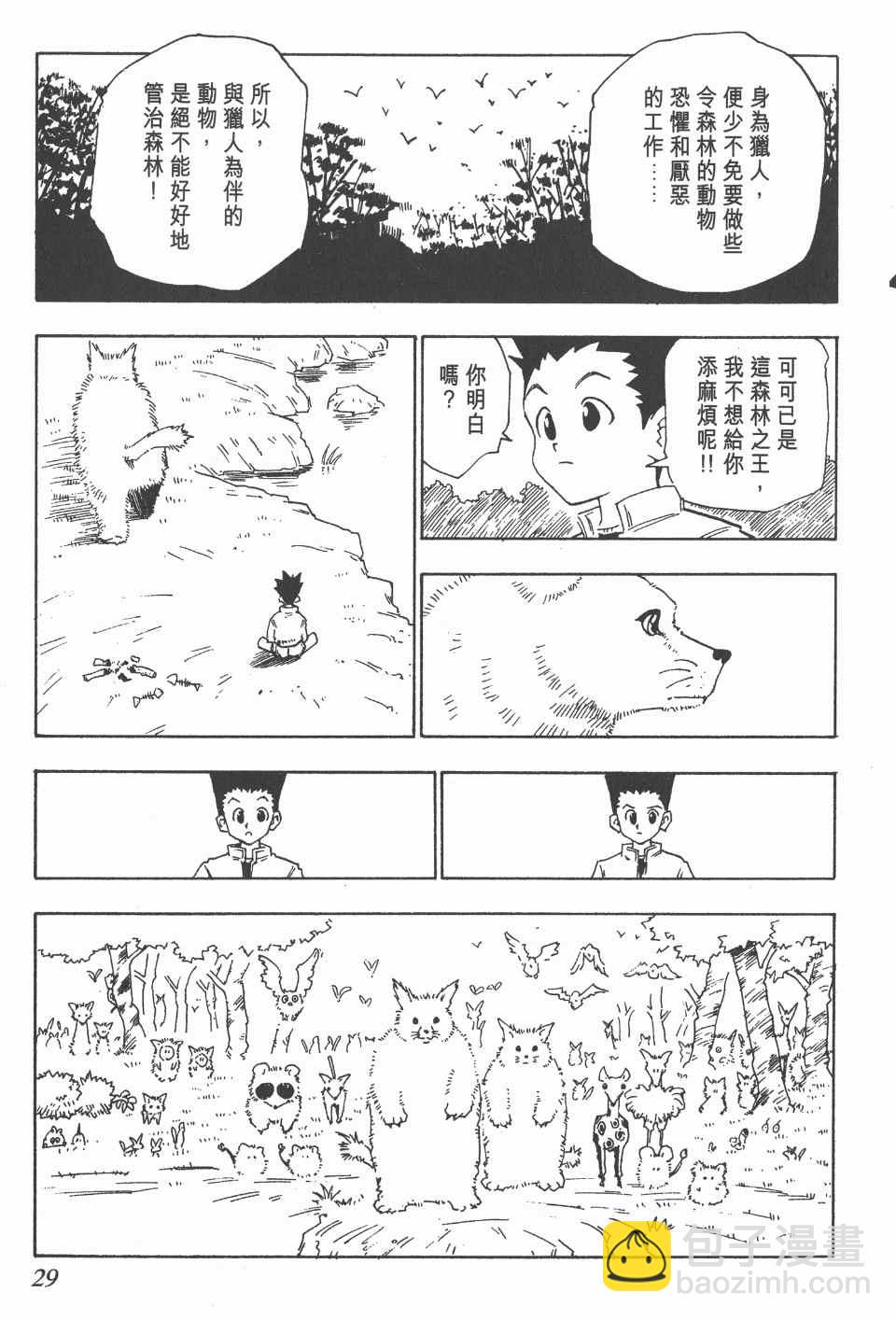 全职猎人 - 第1卷(1/4) - 6