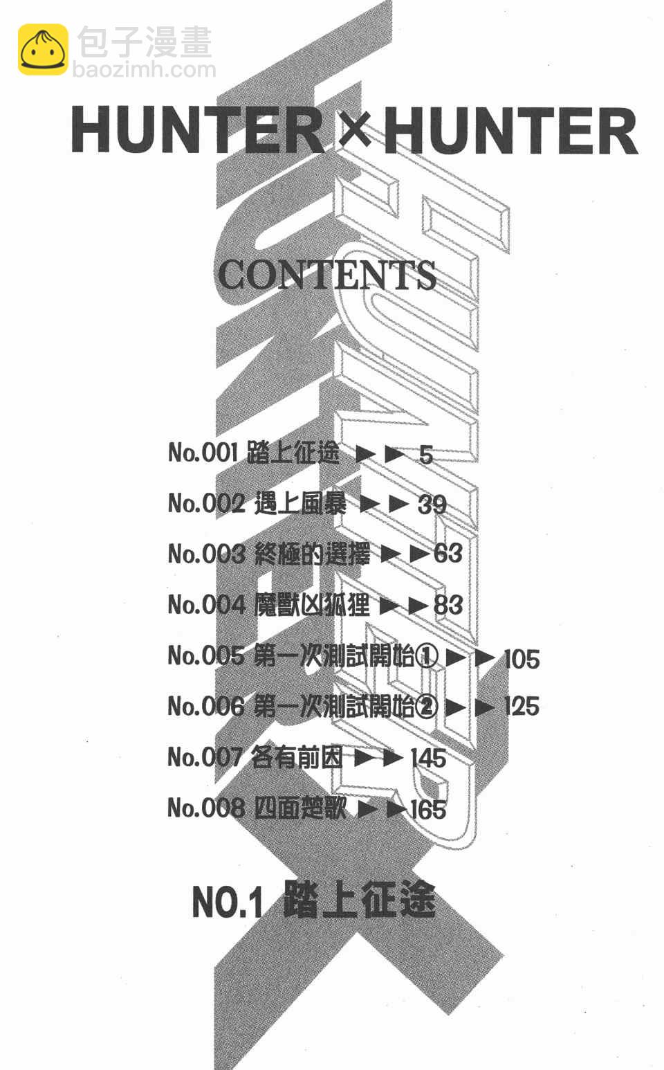 全职猎人 - 第1卷(1/4) - 5