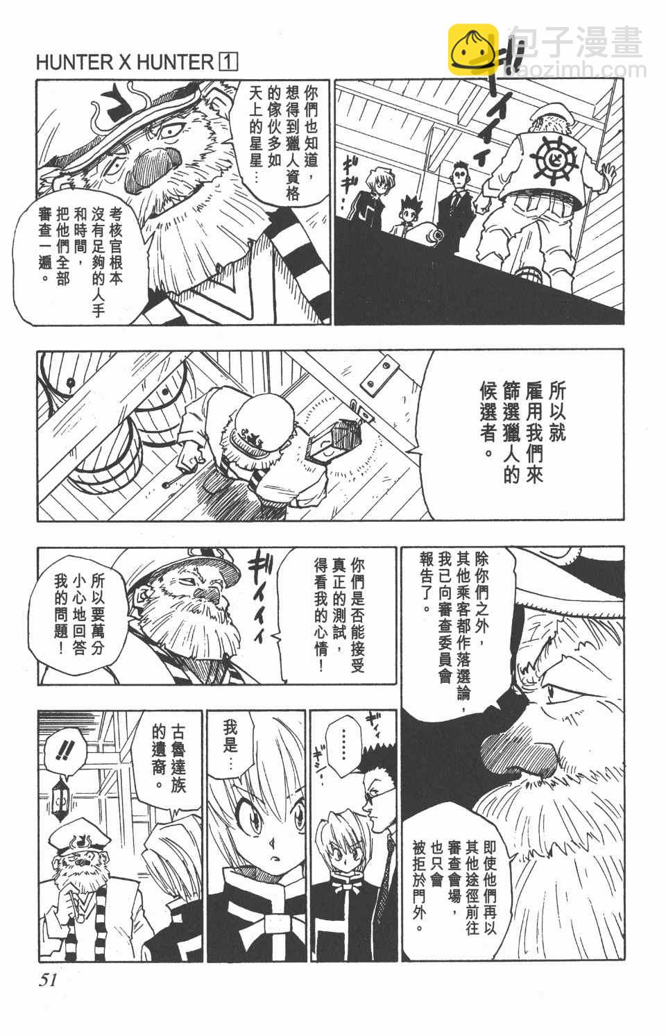 全职猎人 - 第1卷(2/4) - 6