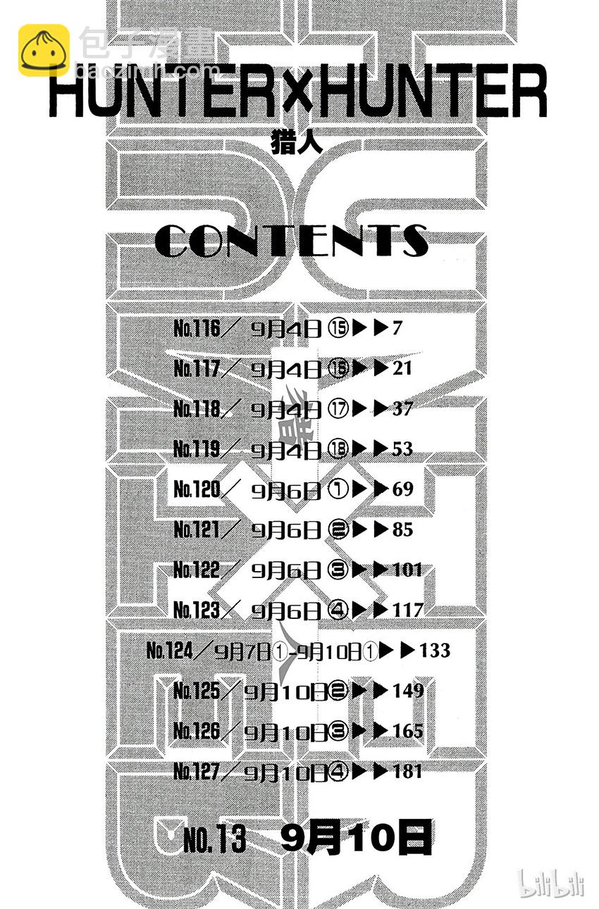 全職獵人 - 116 9月4日⑮ - 1