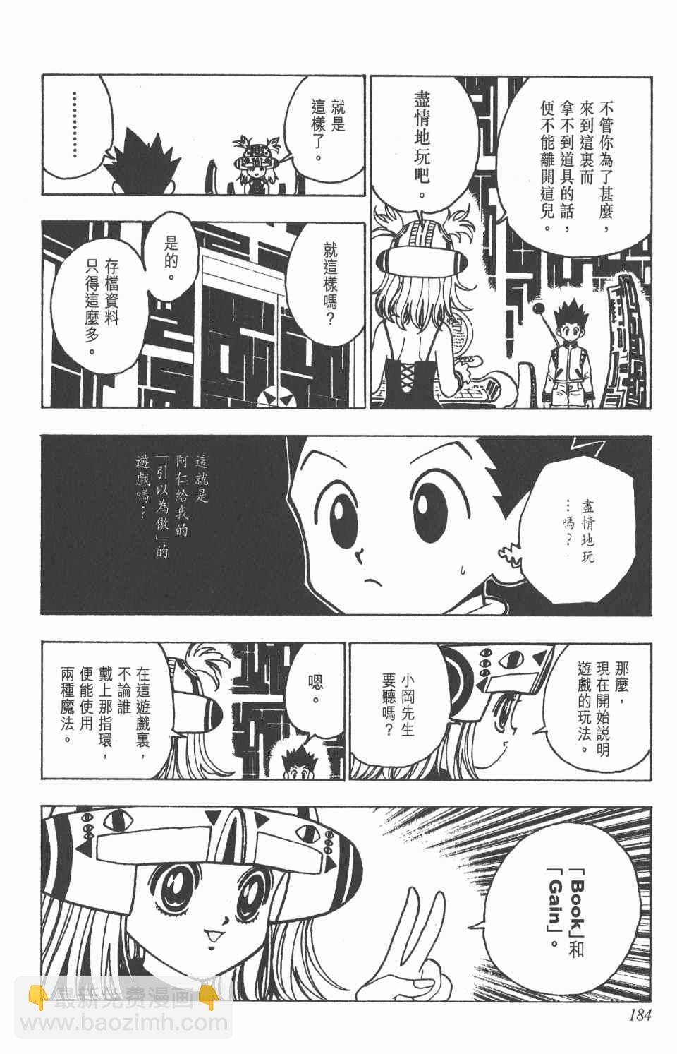 全職獵人 - 第13卷(4/4) - 3