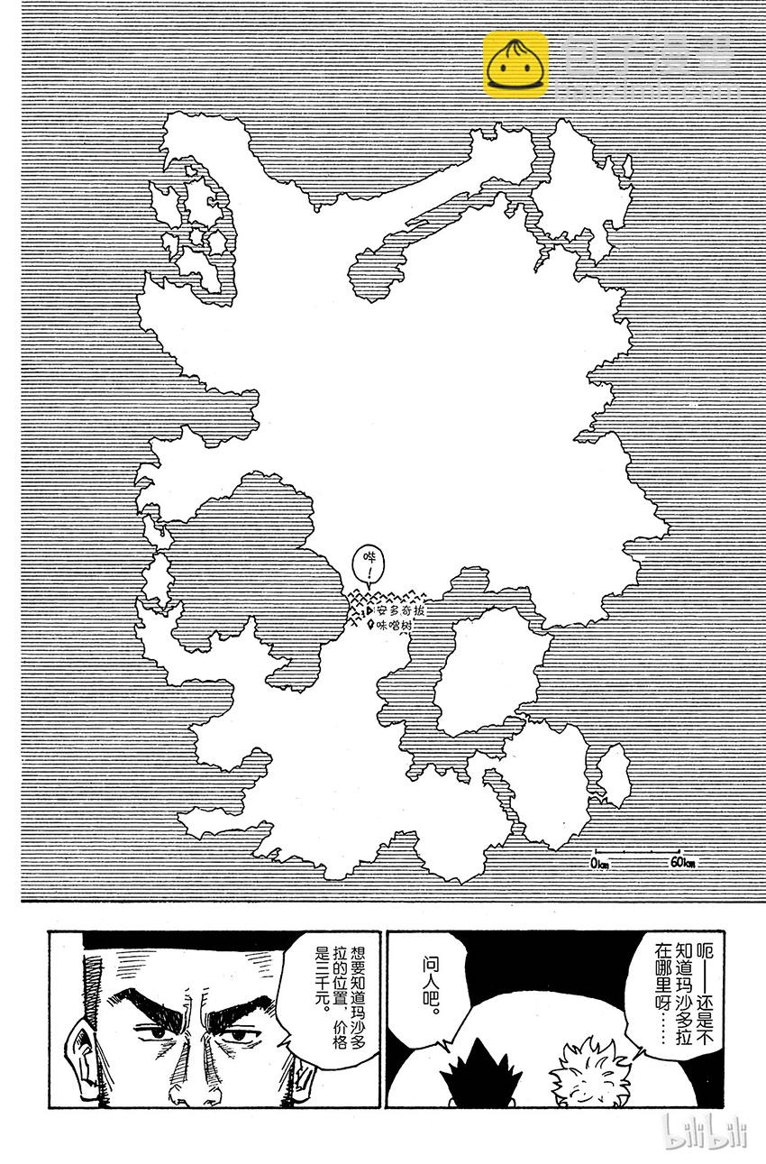 全職獵人 - 134 島之秘密 - 4