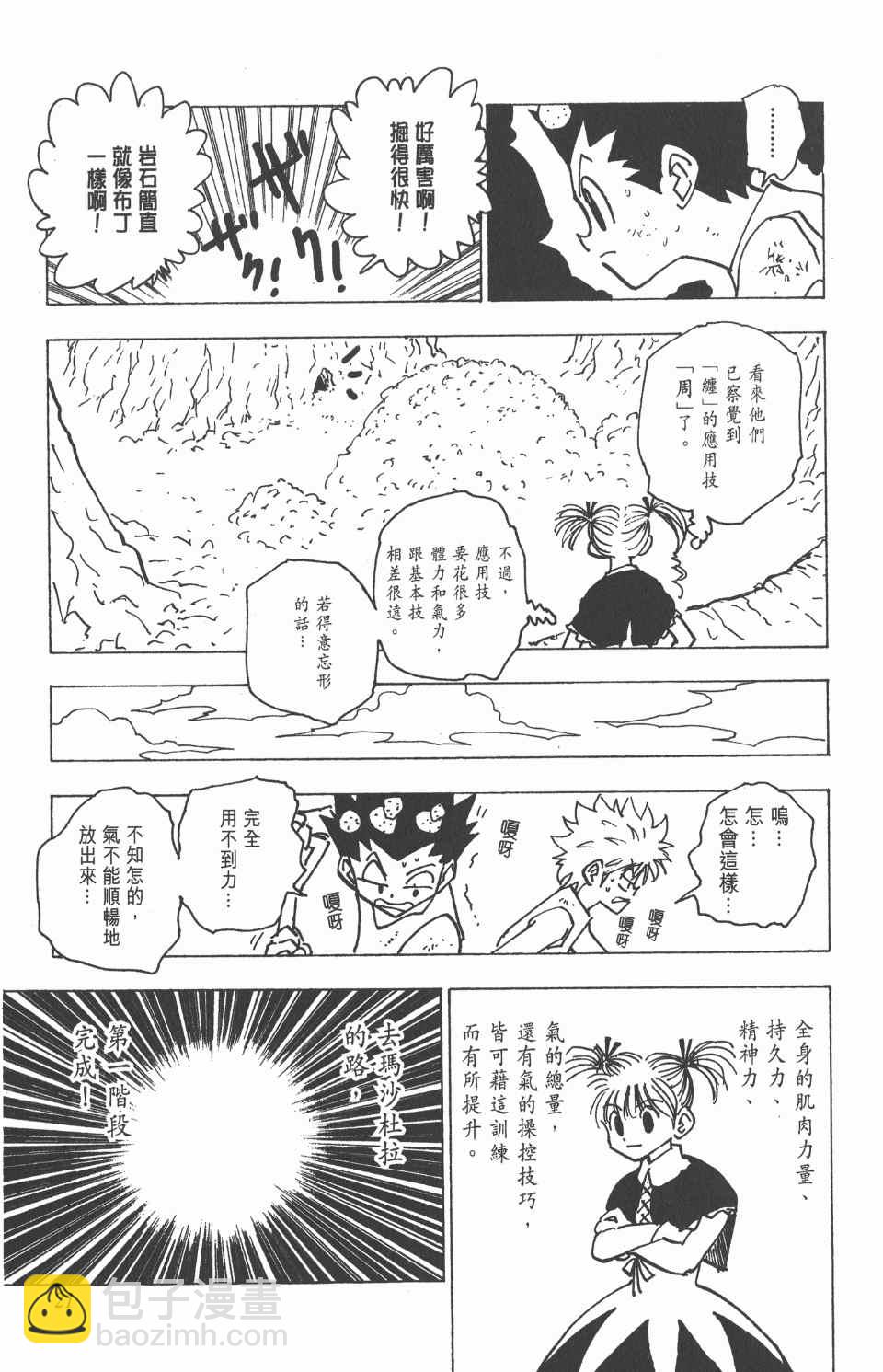 全职猎人 - 第15卷(1/4) - 5