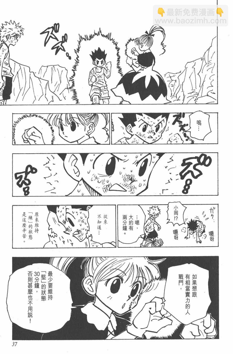 全职猎人 - 第15卷(1/4) - 5