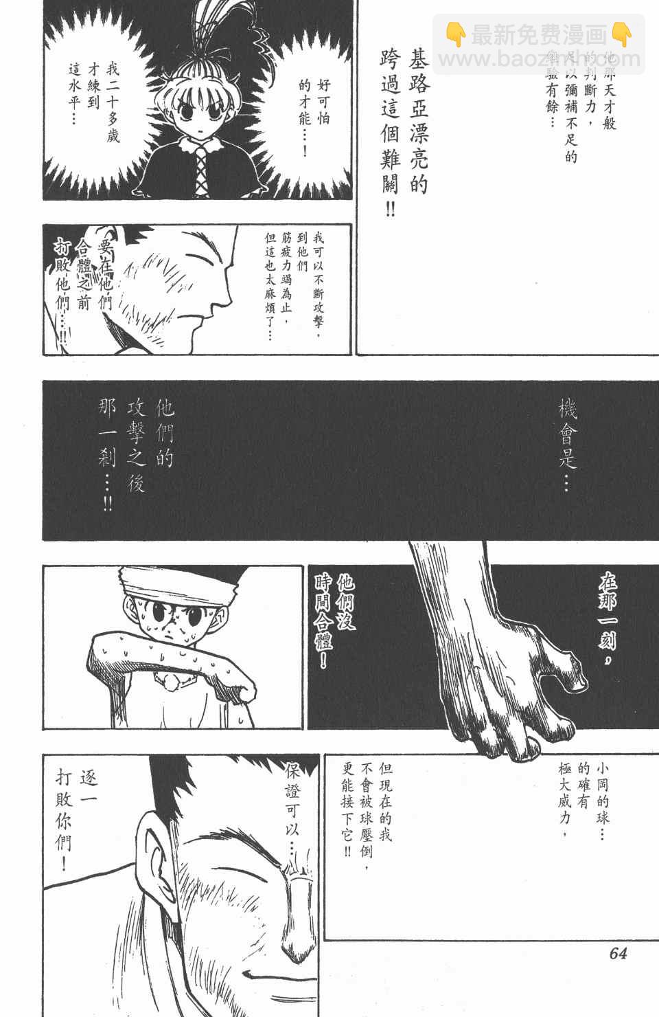 全职猎人 - 第17卷(2/4) - 3