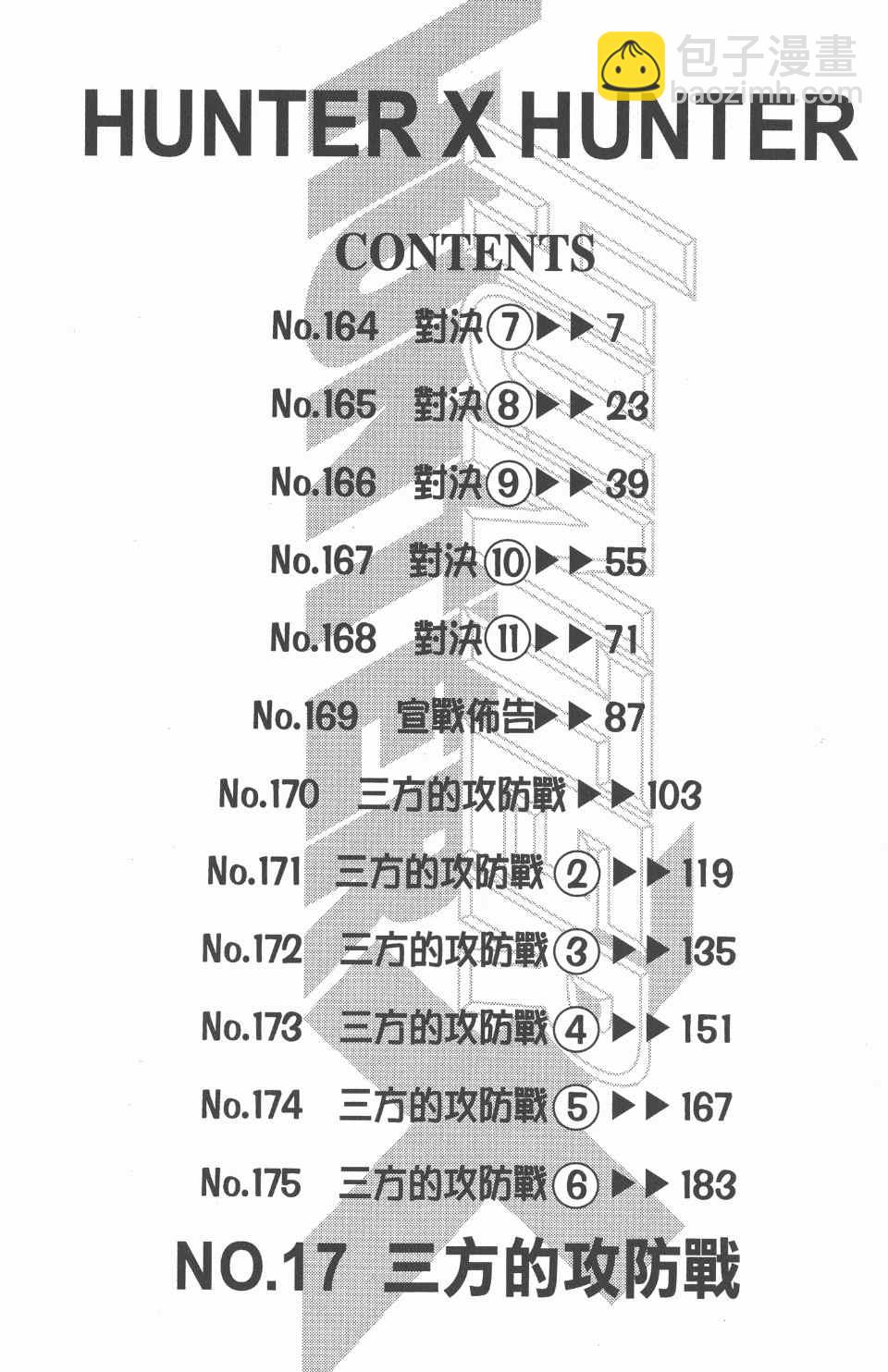 全职猎人 - 第17卷(1/4) - 7