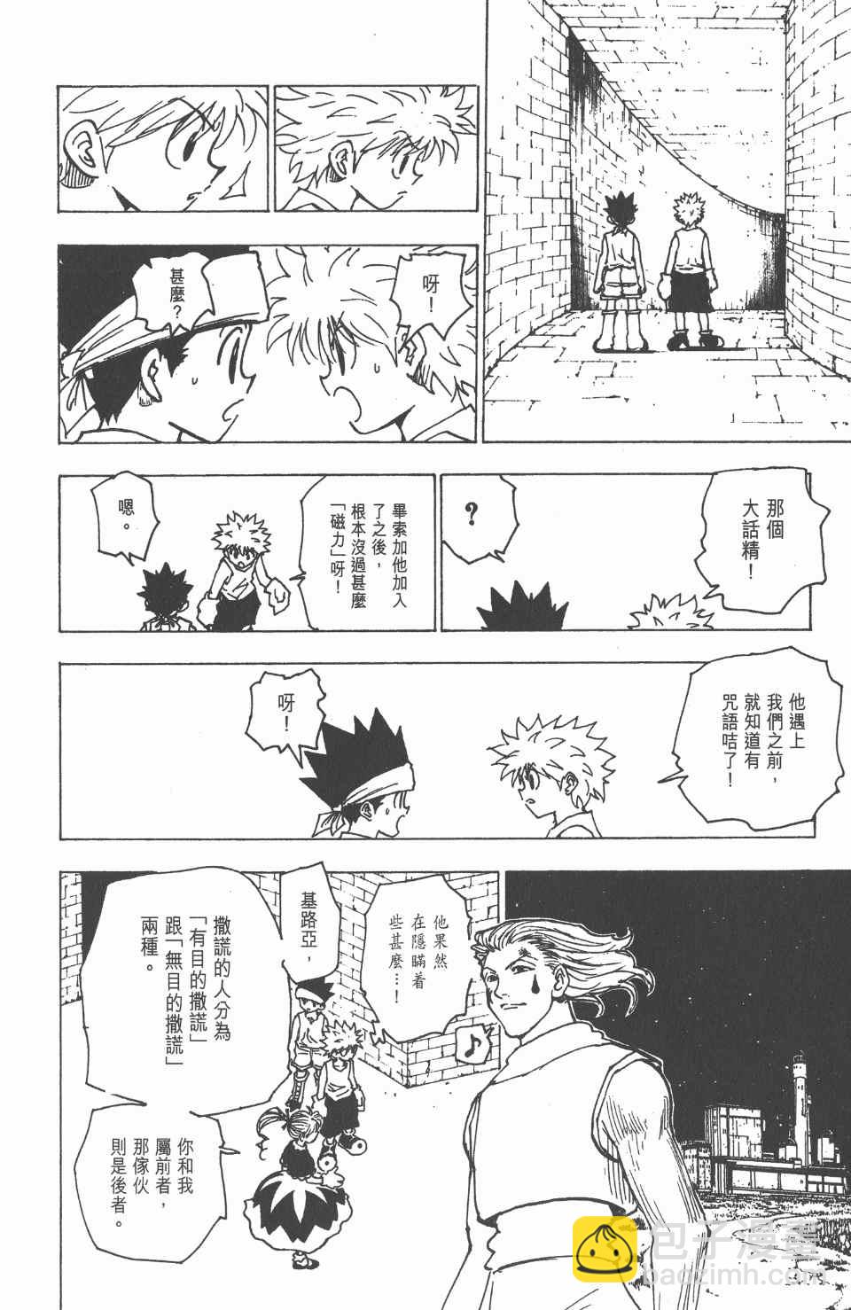 全职猎人 - 第17卷(2/4) - 4