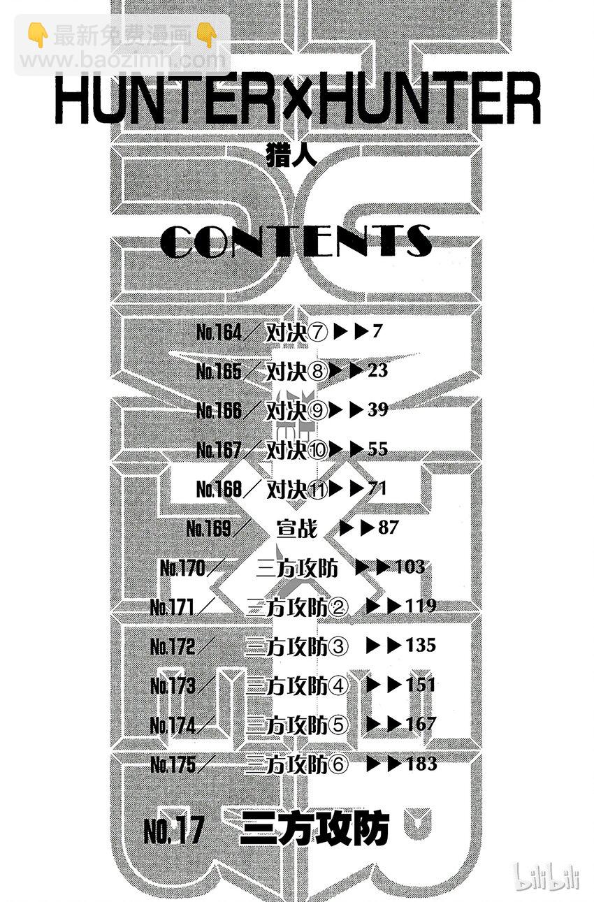 全职猎人 - 164 对决⑦ - 1