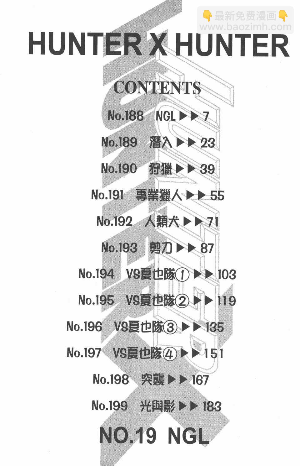 全職獵人 - 第19卷(1/4) - 7