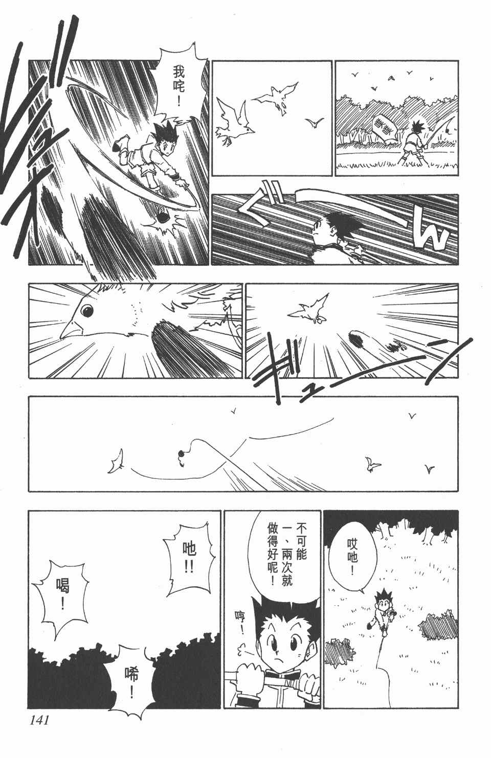 全職獵人 - 第3卷(3/4) - 5