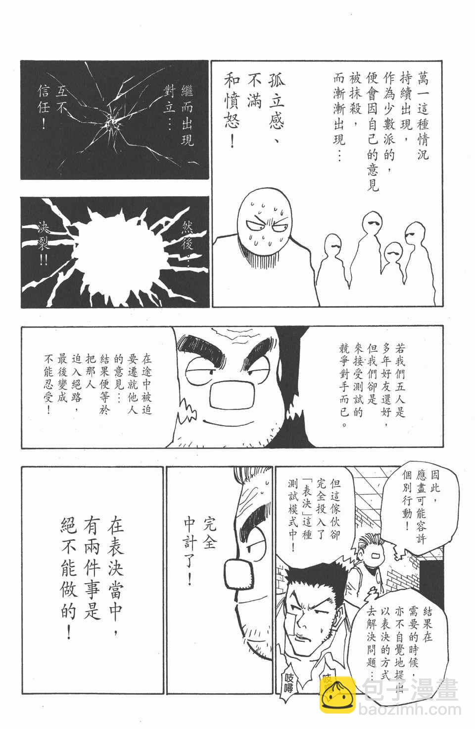 全職獵人 - 第3卷(1/4) - 2