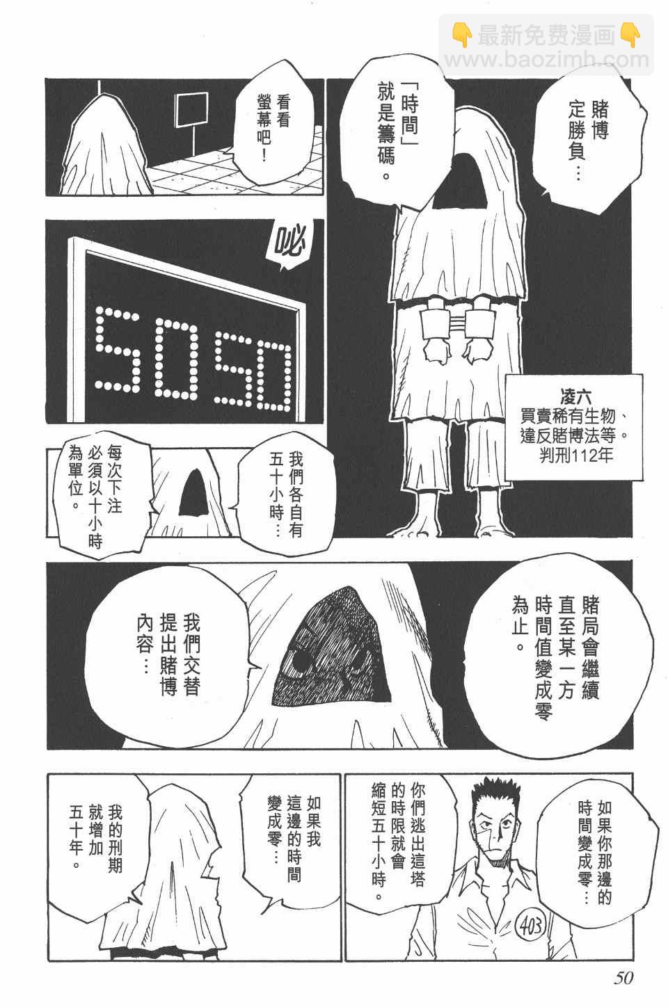 全职猎人 - 第3卷(2/4) - 4