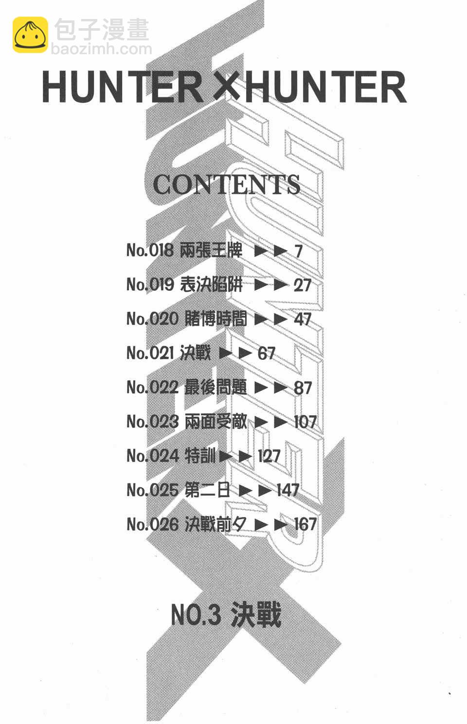 全职猎人 - 第3卷(1/4) - 7