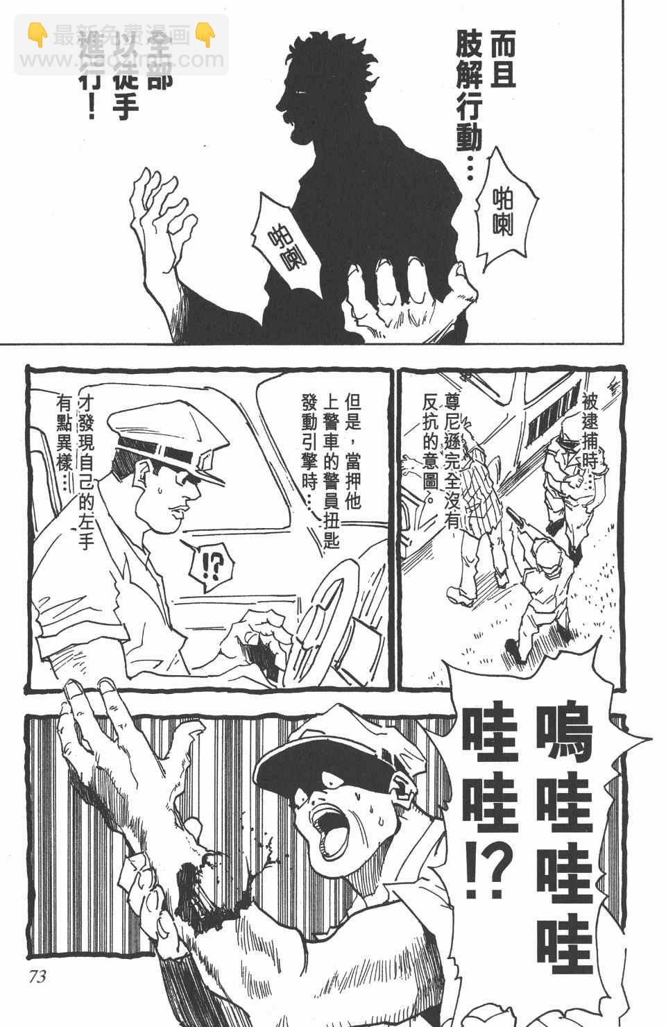 全職獵人 - 第3卷(2/4) - 3