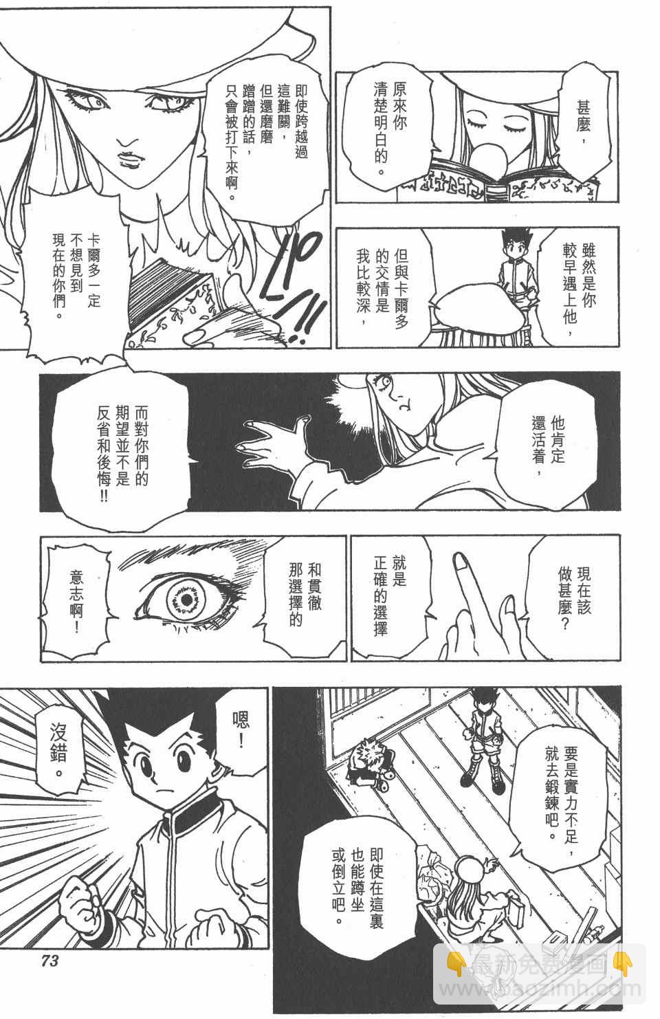 全职猎人 - 第21卷(2/4) - 3