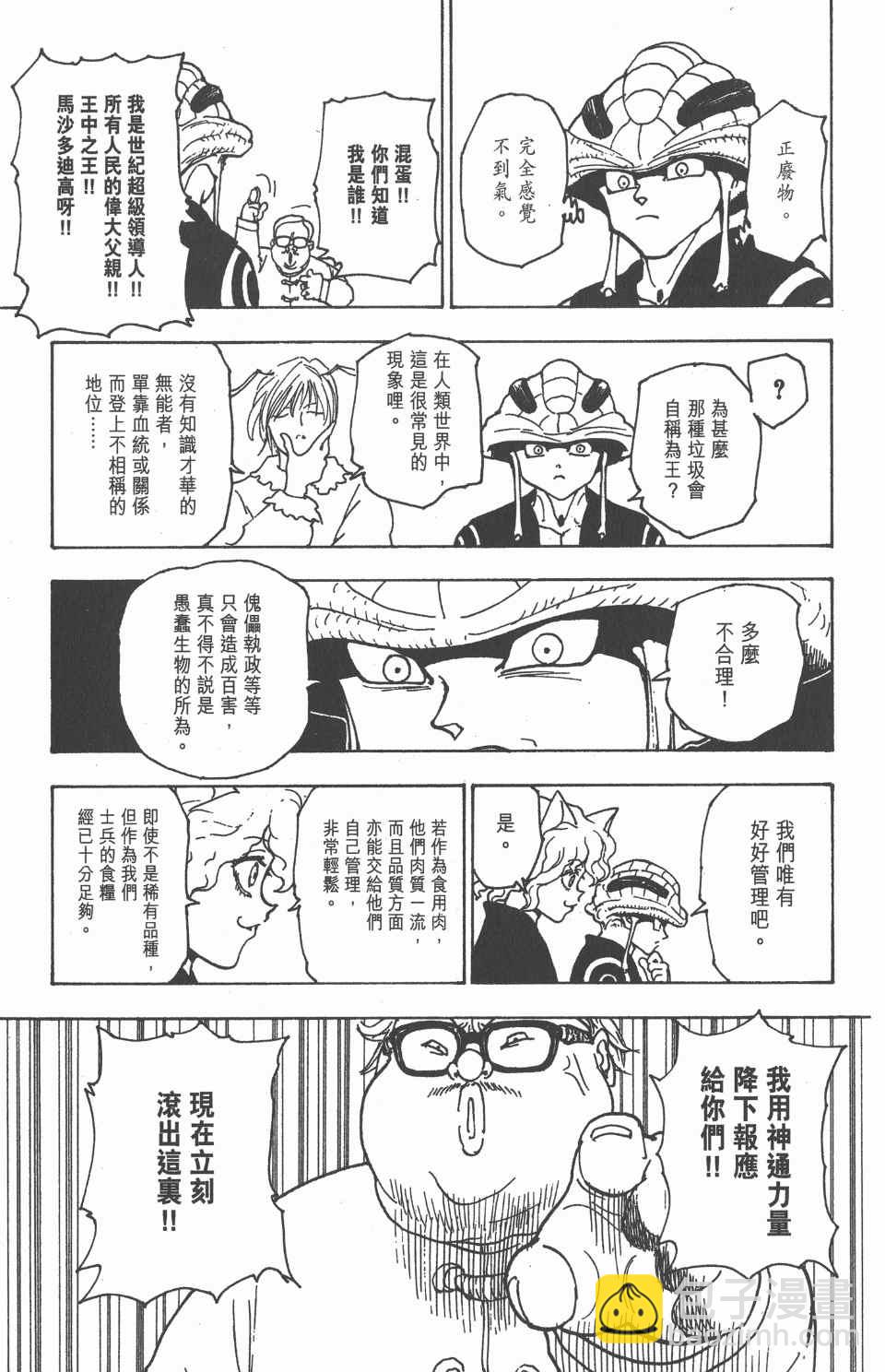 全職獵人 - 第21卷(2/4) - 3