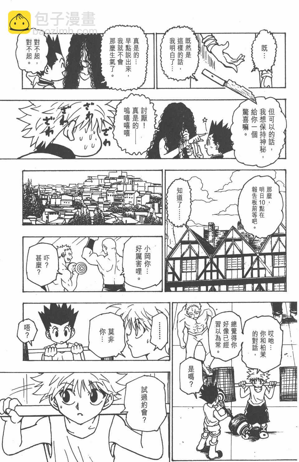 全职猎人 - 第21卷(2/4) - 3