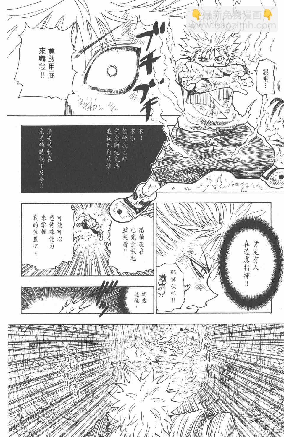 全职猎人 - 第23卷(1/4) - 3