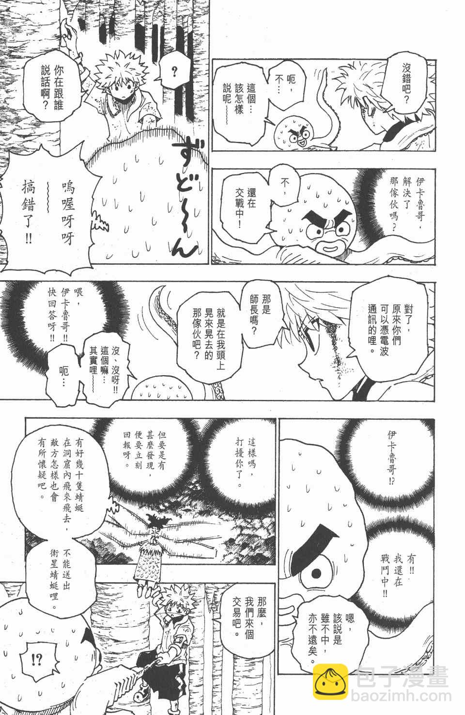 全職獵人 - 第23卷(1/4) - 6