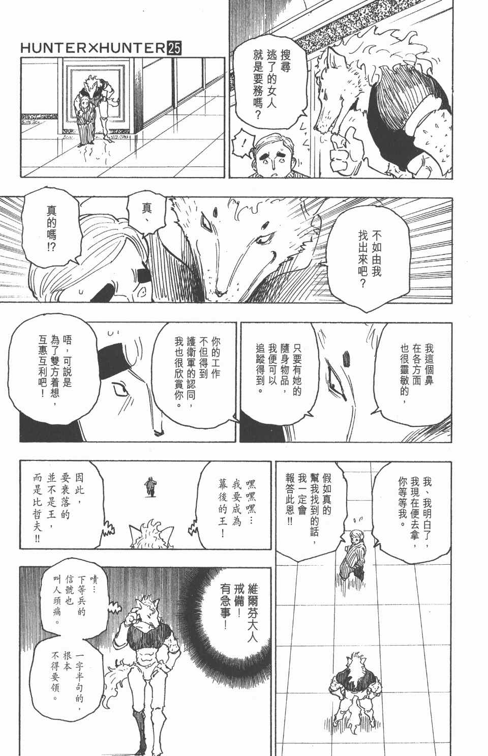 全职猎人 - 第25卷(1/5) - 6