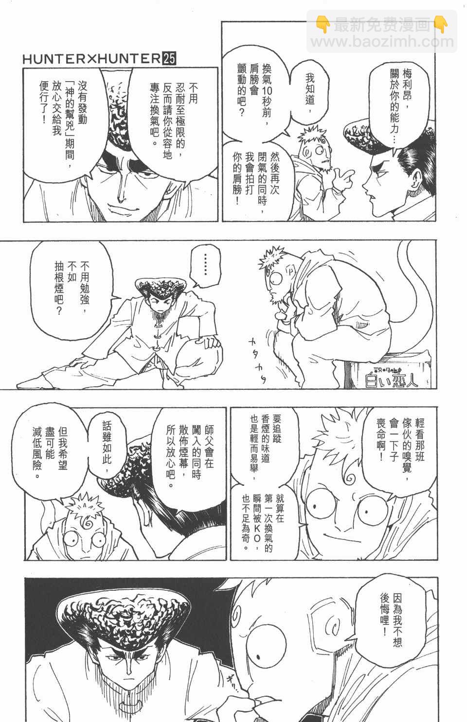 全职猎人 - 第25卷(1/5) - 6