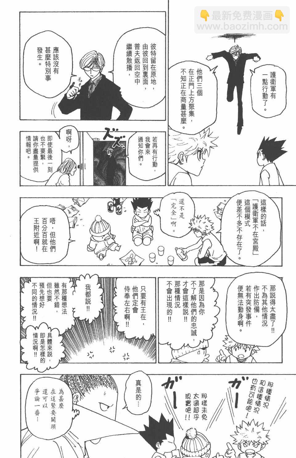 全职猎人 - 第25卷(1/5) - 7