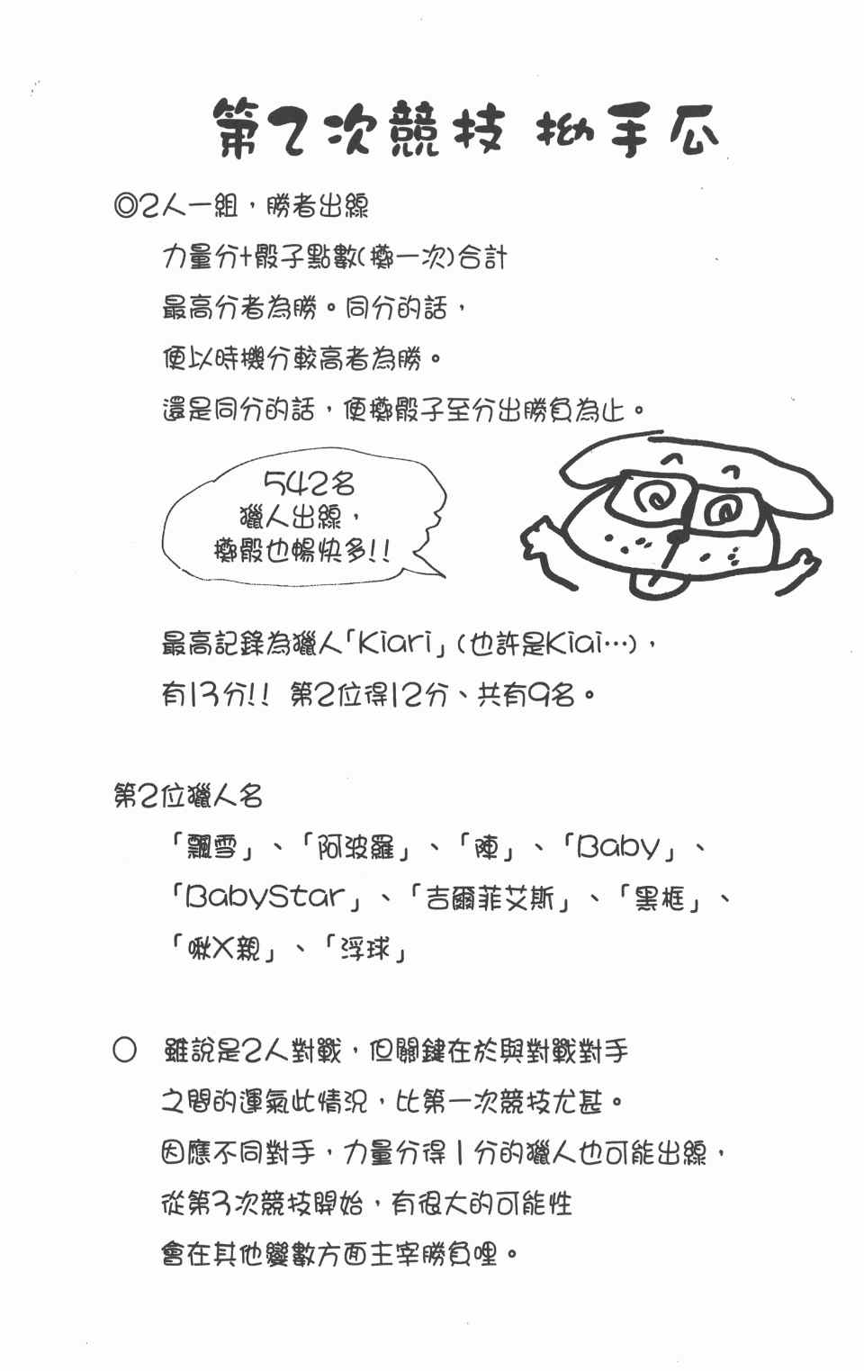 全職獵人 - 第25卷(2/5) - 5