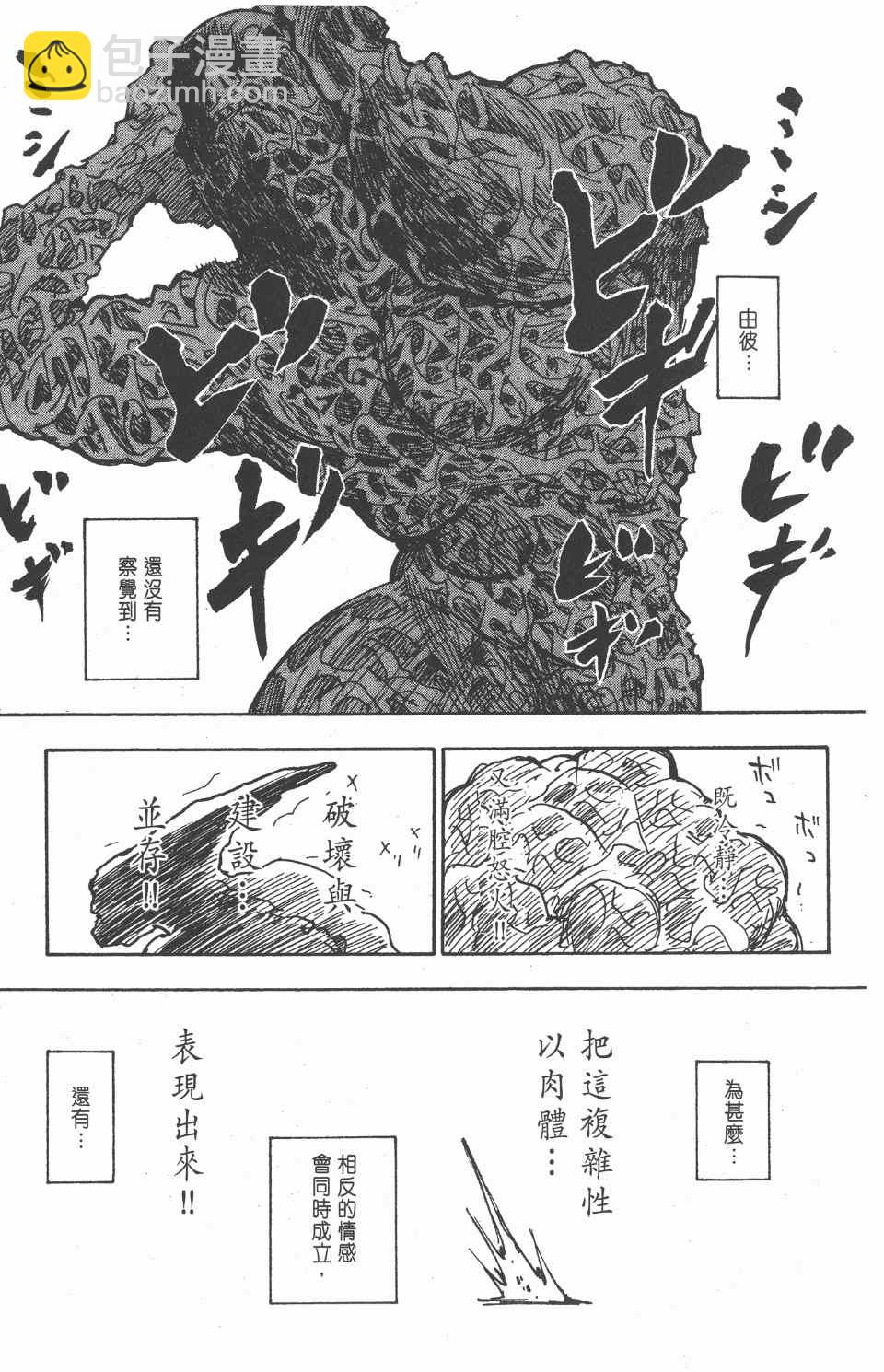 全职猎人 - 第27卷(3/5) - 5