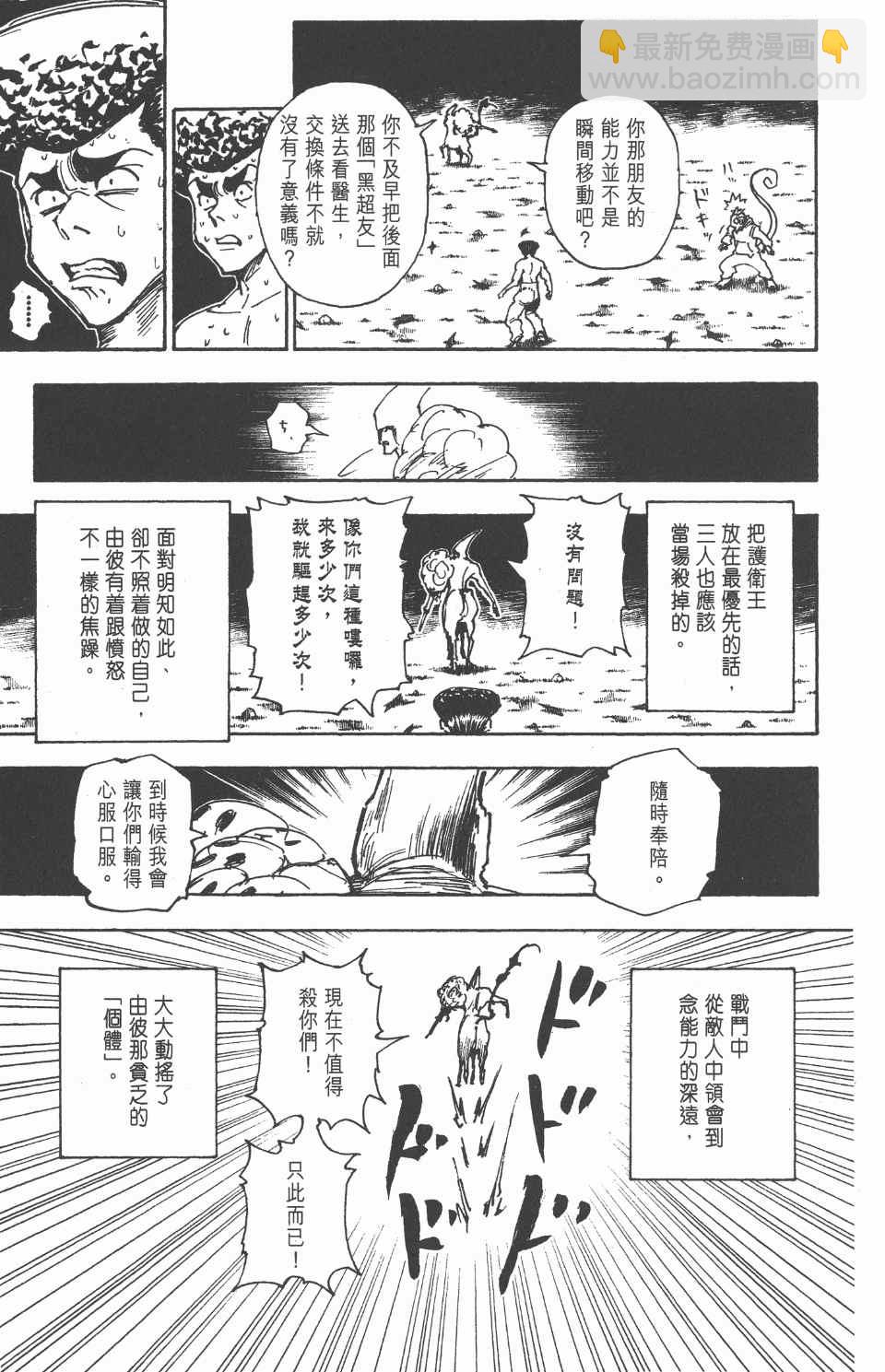 全职猎人 - 第27卷(4/5) - 5