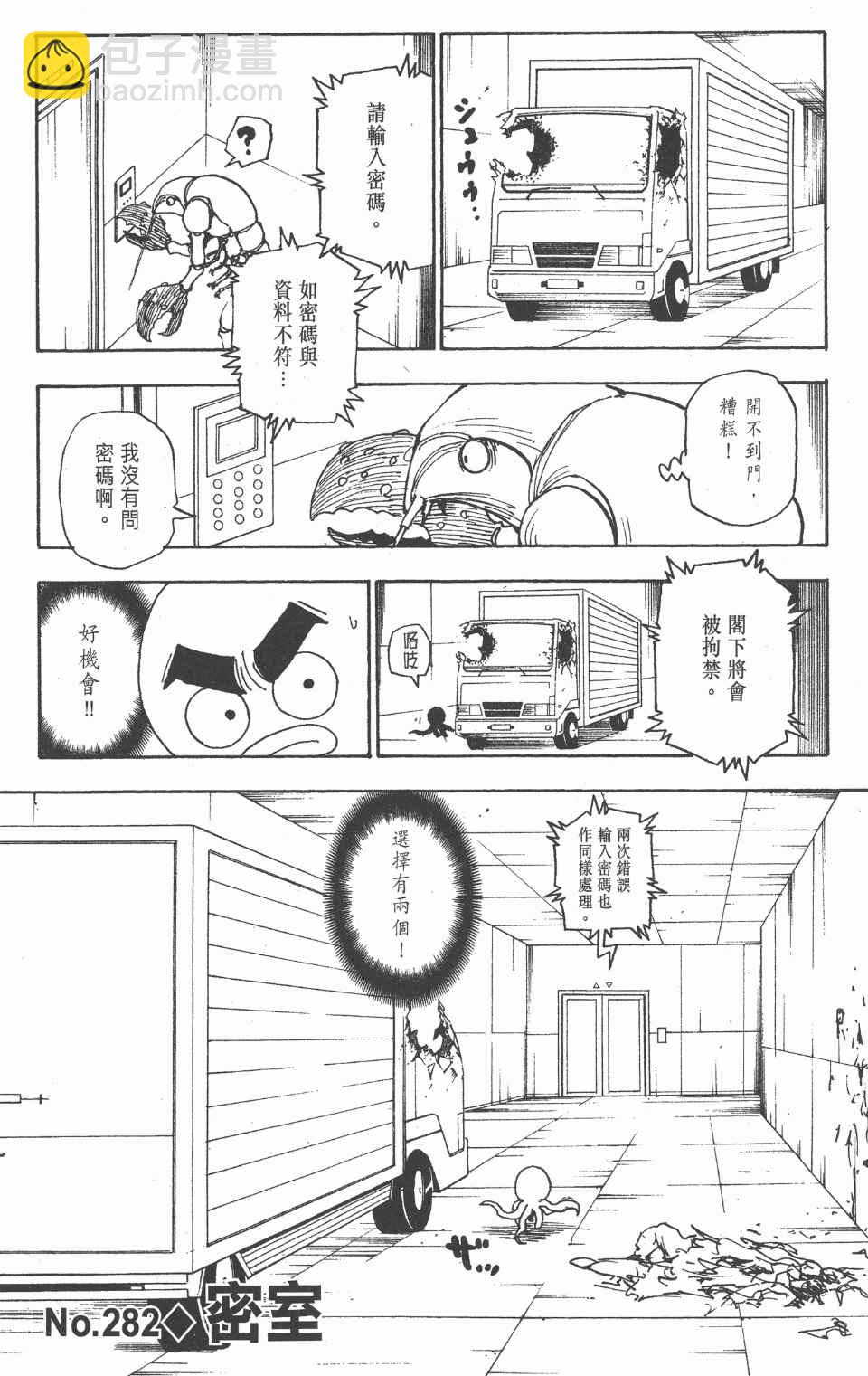 全职猎人 - 第27卷(1/5) - 5