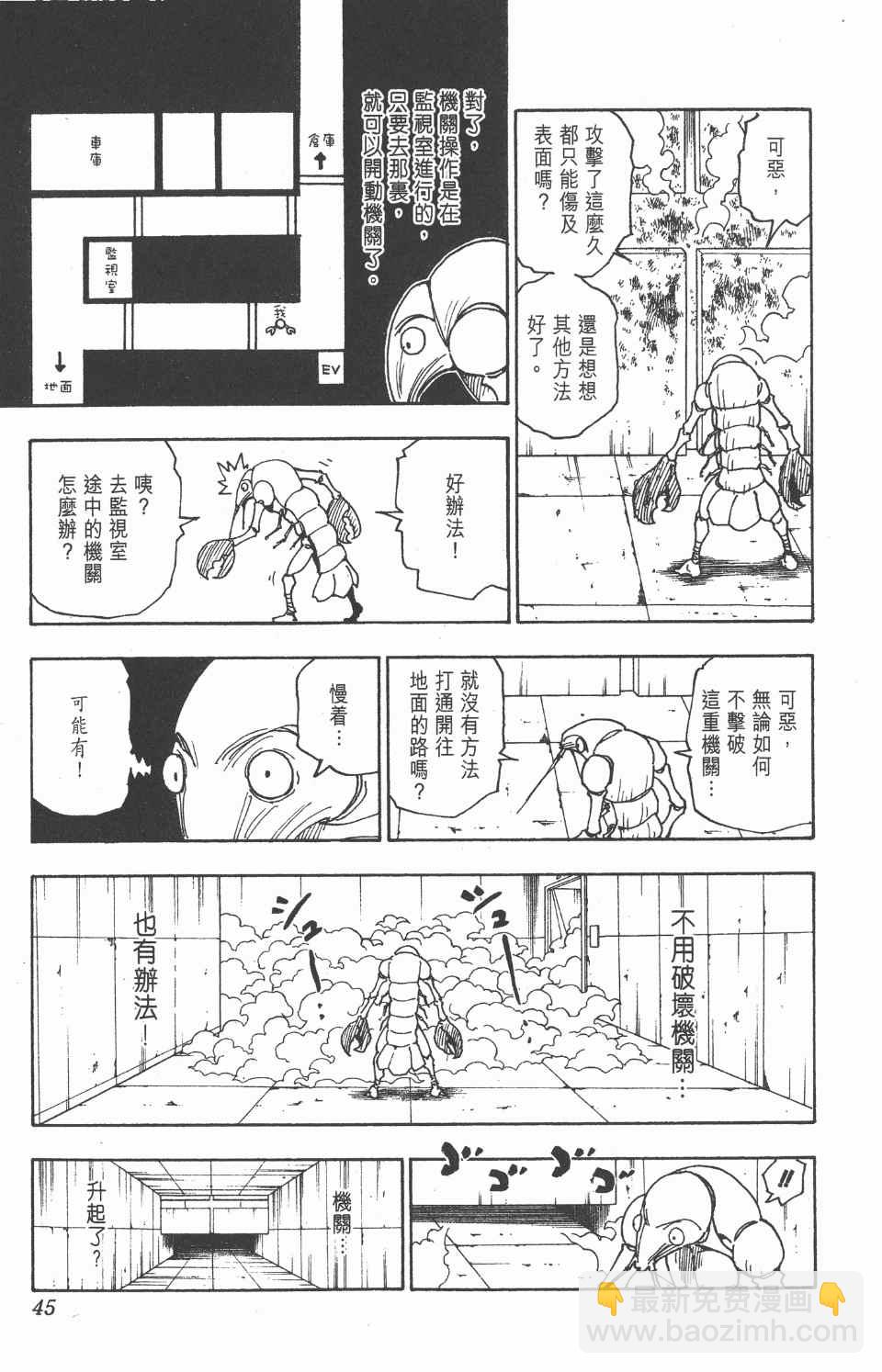 全职猎人 - 第27卷(1/5) - 5