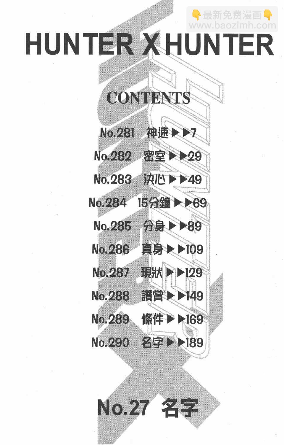 全職獵人 - 第27卷(1/5) - 7