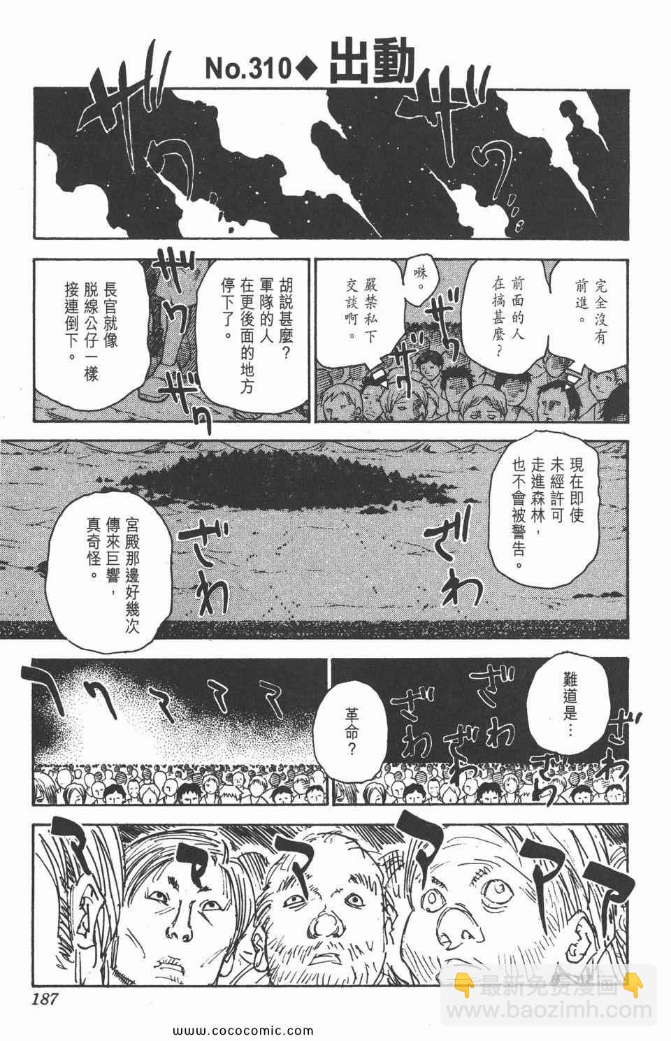 全職獵人 - 第29卷(4/5) - 5