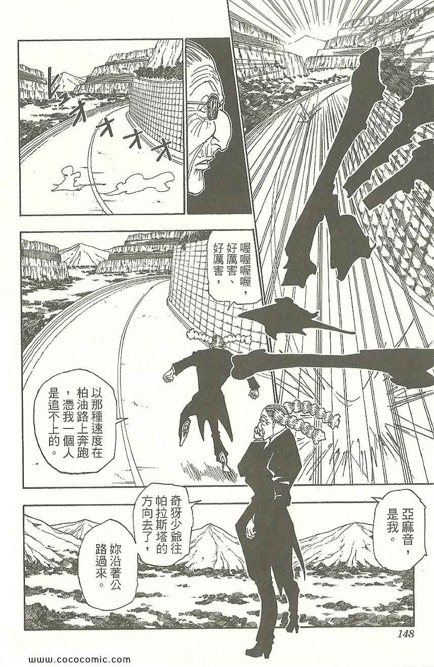 全职猎人 - 第31卷(3/5) - 5